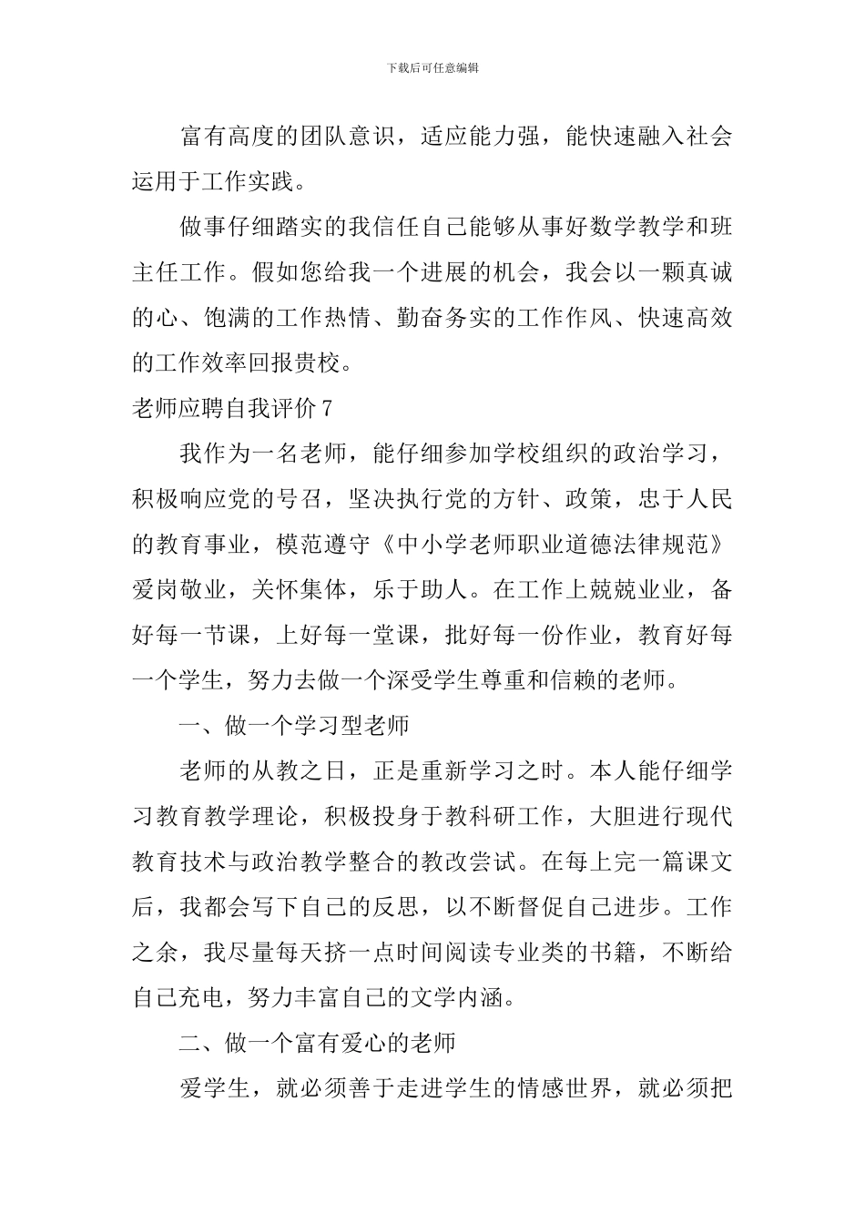 教师应聘自我评价_第3页