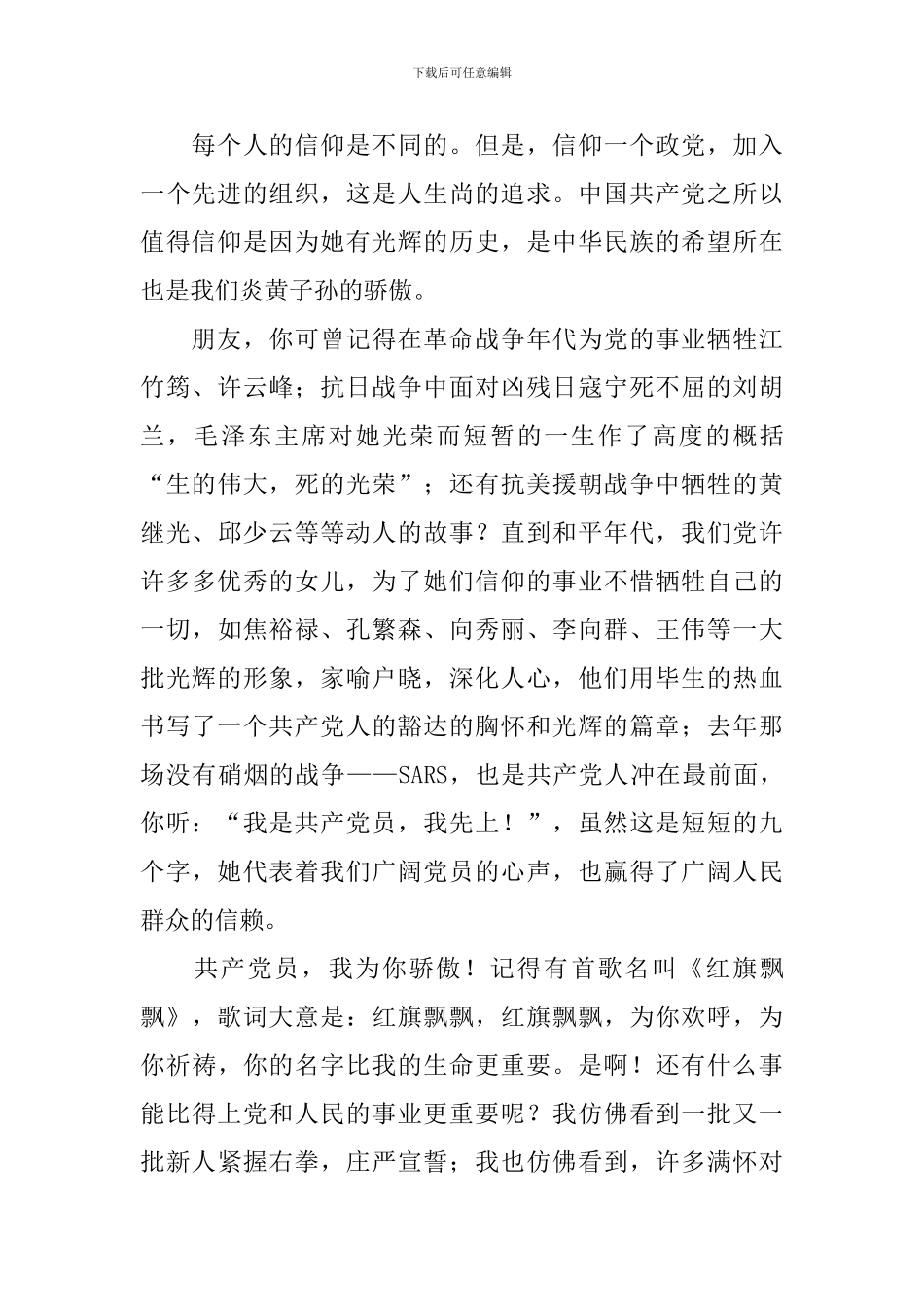 教师建党99周年演讲稿五篇_第2页