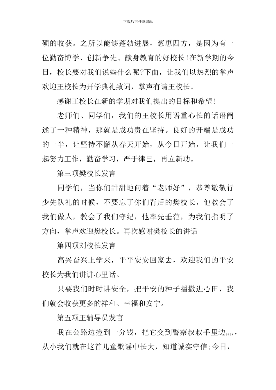 教师开学典礼发言稿模板_第2页