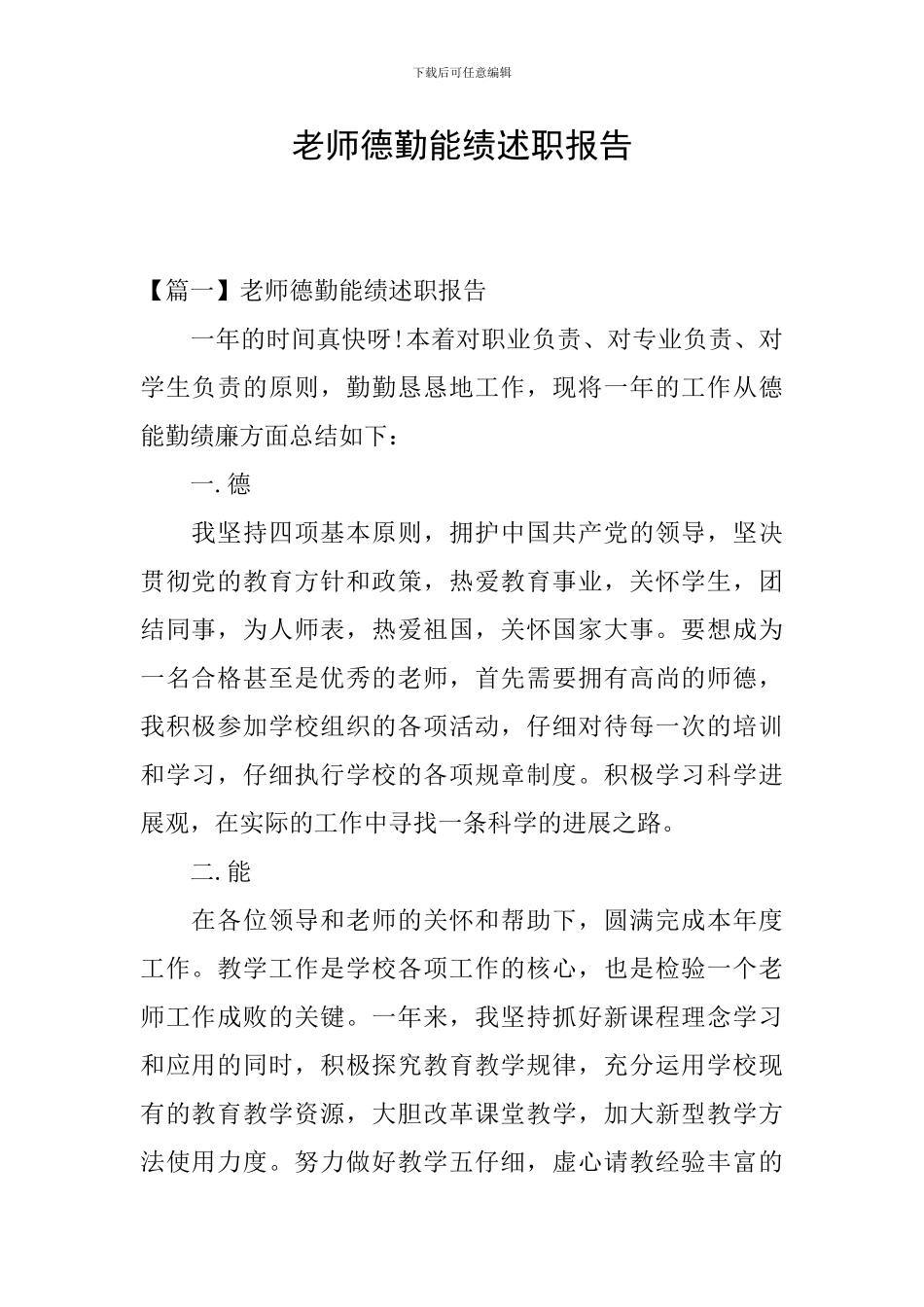 教师德勤能绩述职报告_第1页