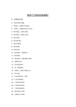 万能调查问卷模板