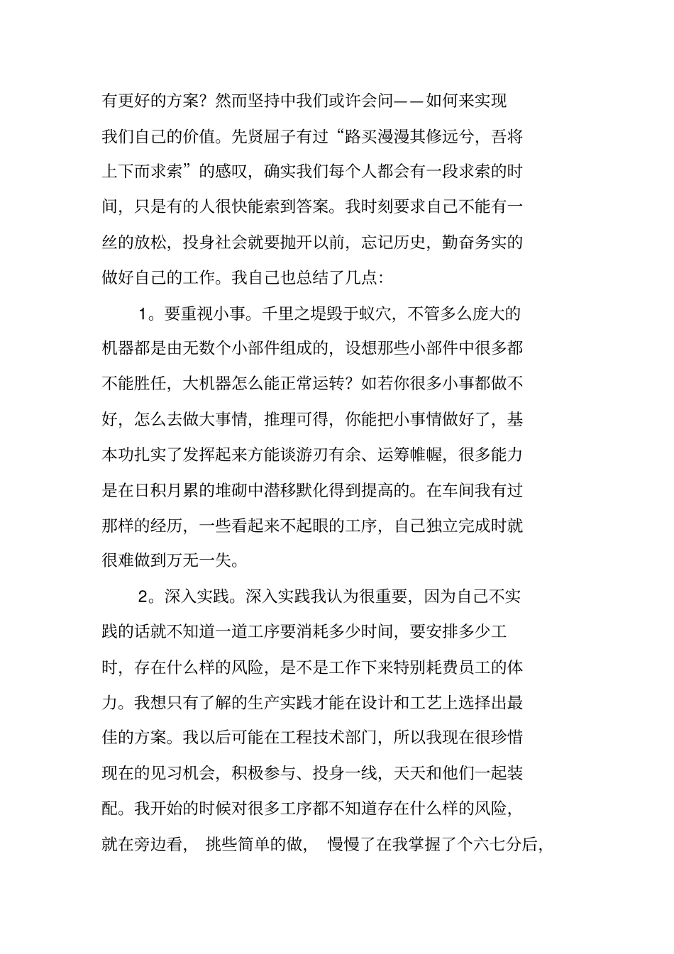 万能述职报告_第2页