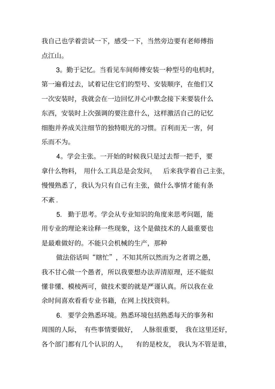 万能述职报告_第3页