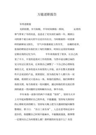 万能述职报告
