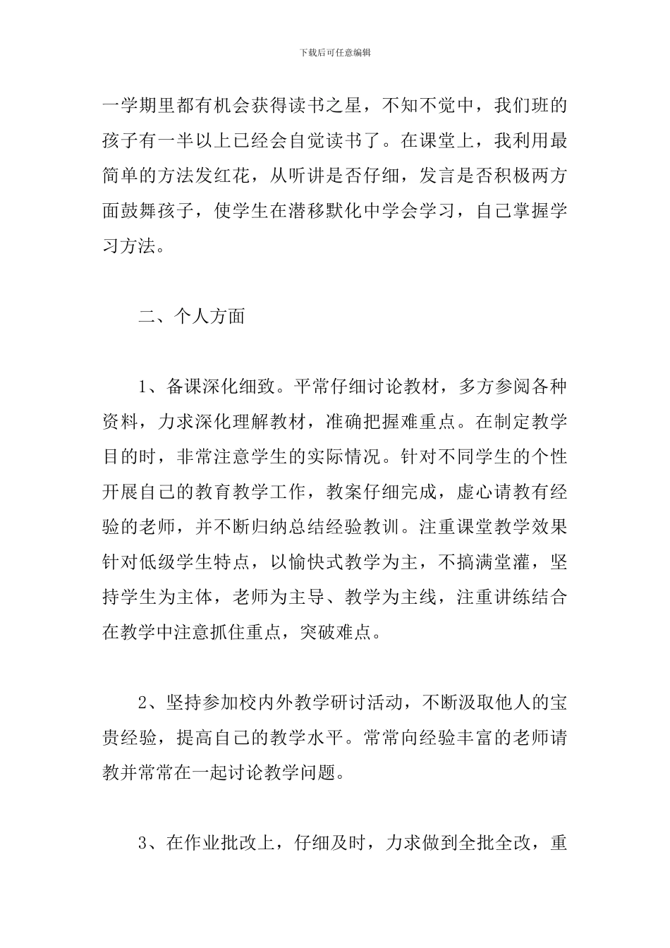 教师德育年度工作总结模板_第2页