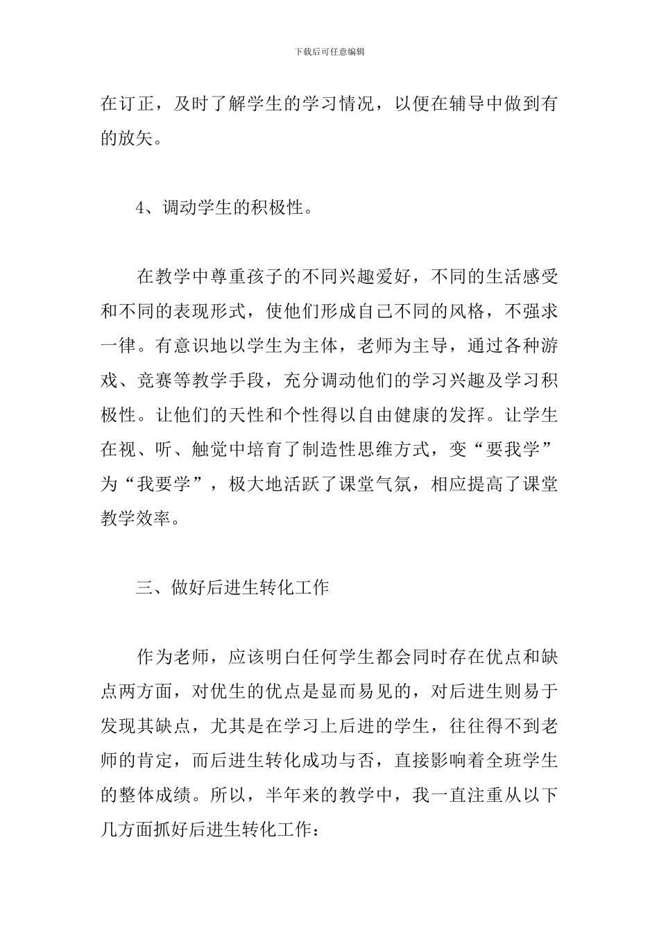 教师德育年度工作总结模板_第3页