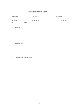 万能试验机的操作与使