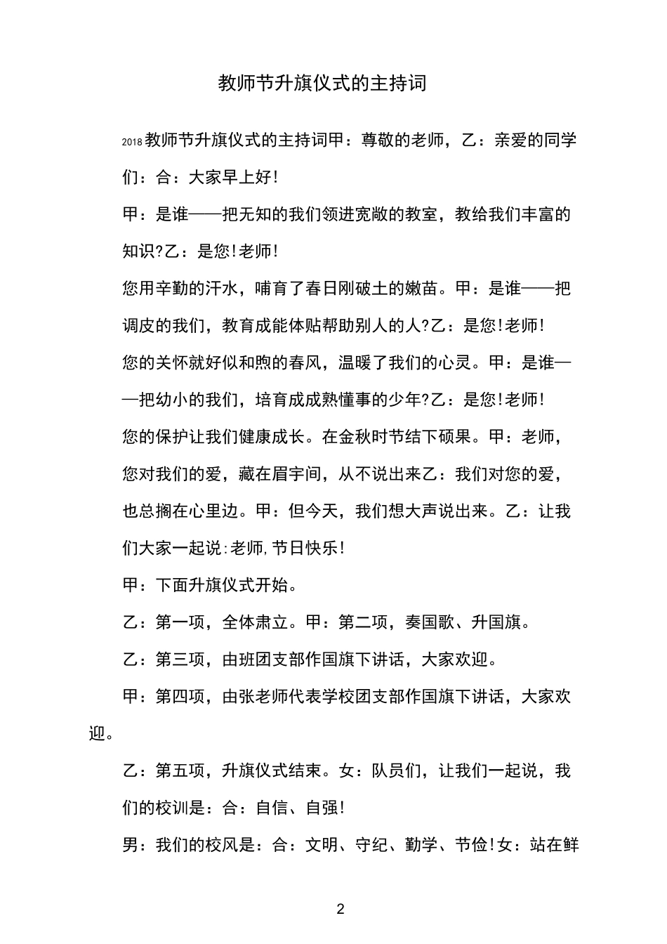 教师节升旗仪式的主持词_第2页