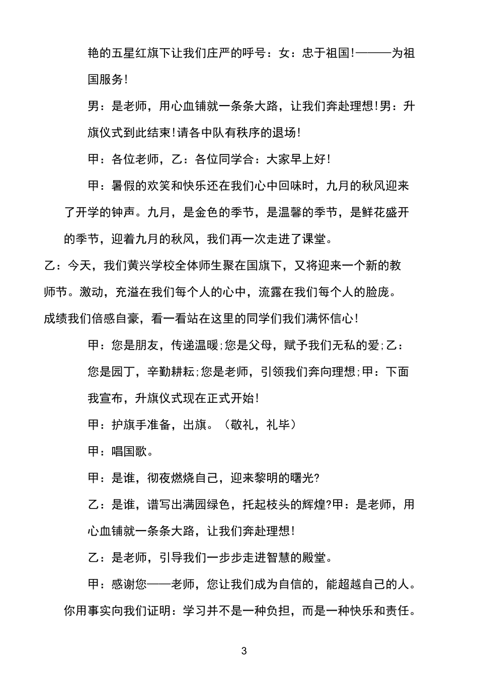 教师节升旗仪式的主持词_第3页