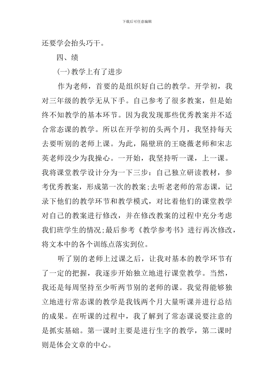 教师德能勤绩个人工作总结范文_第3页