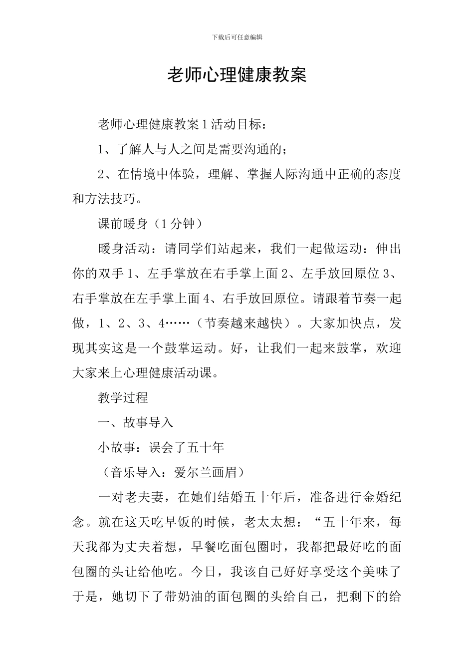 教师心理健康教案_第1页