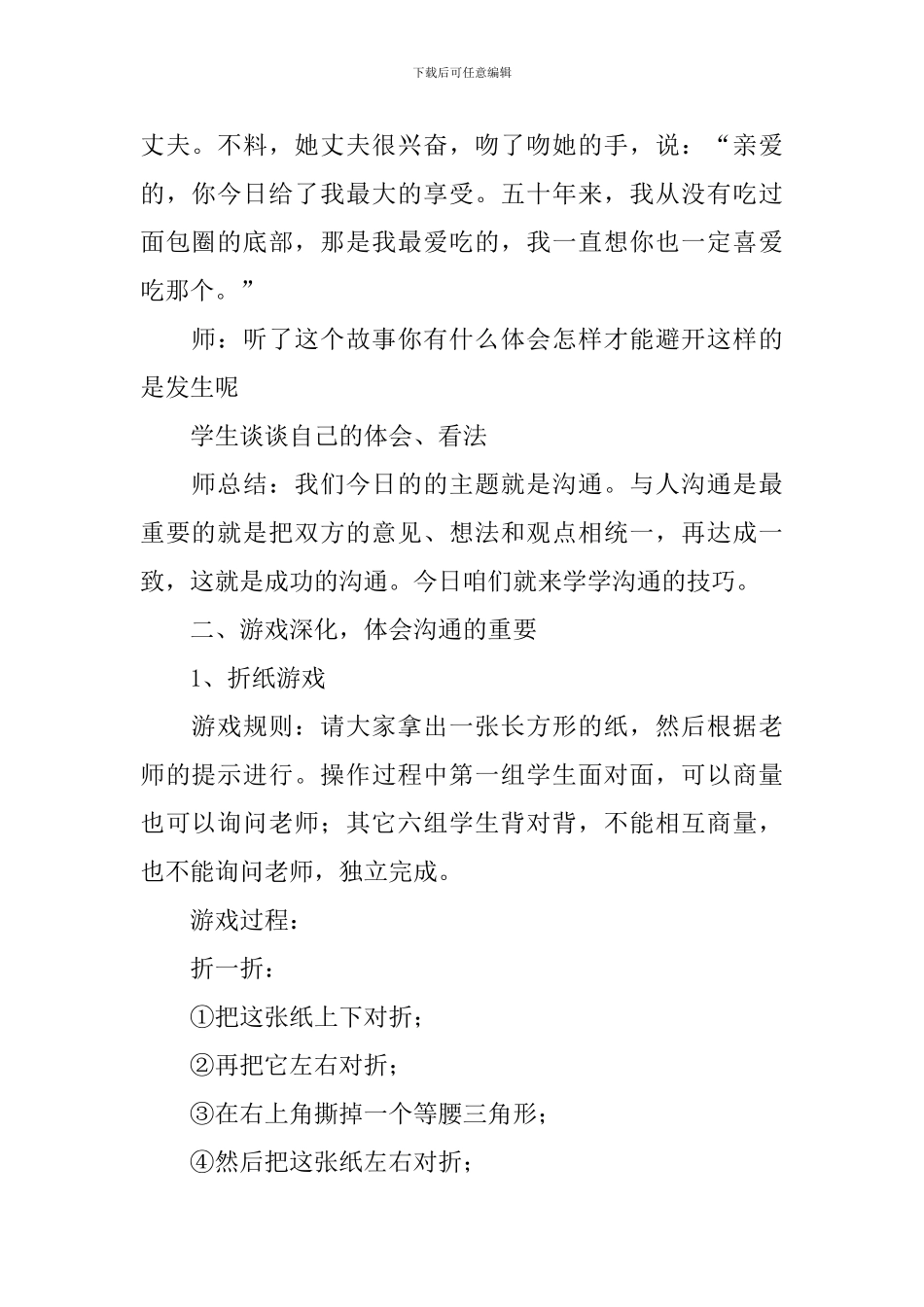 教师心理健康教案_第2页