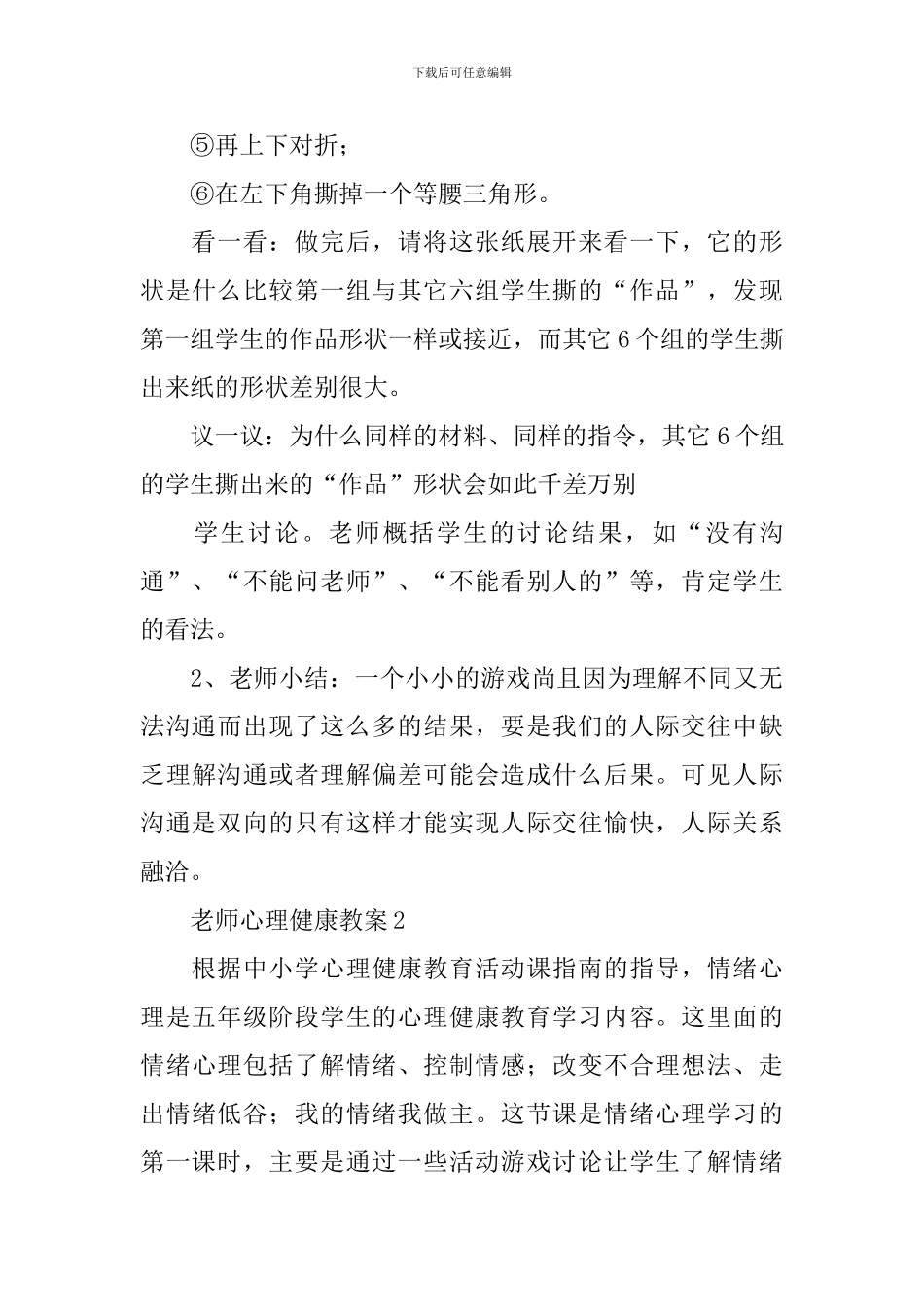 教师心理健康教案_第3页