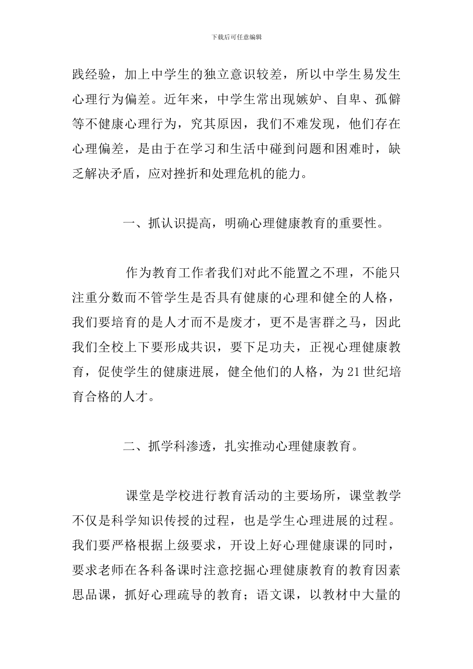 教师心理教育培训心得体会参考范文_第2页