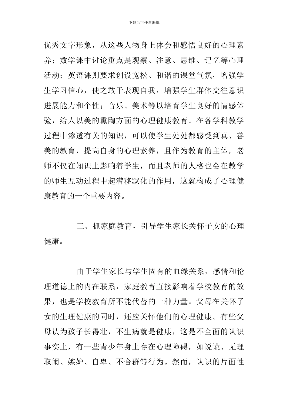 教师心理教育培训心得体会参考范文_第3页