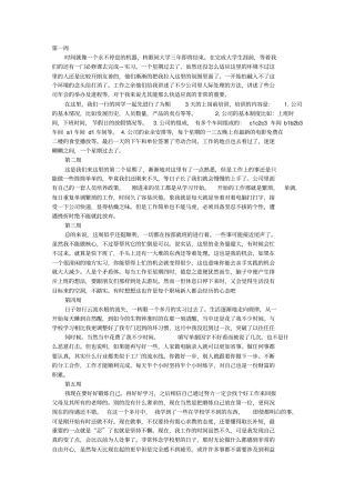 万能顶岗实习周记分析