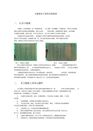 万能板电子套件安装指引