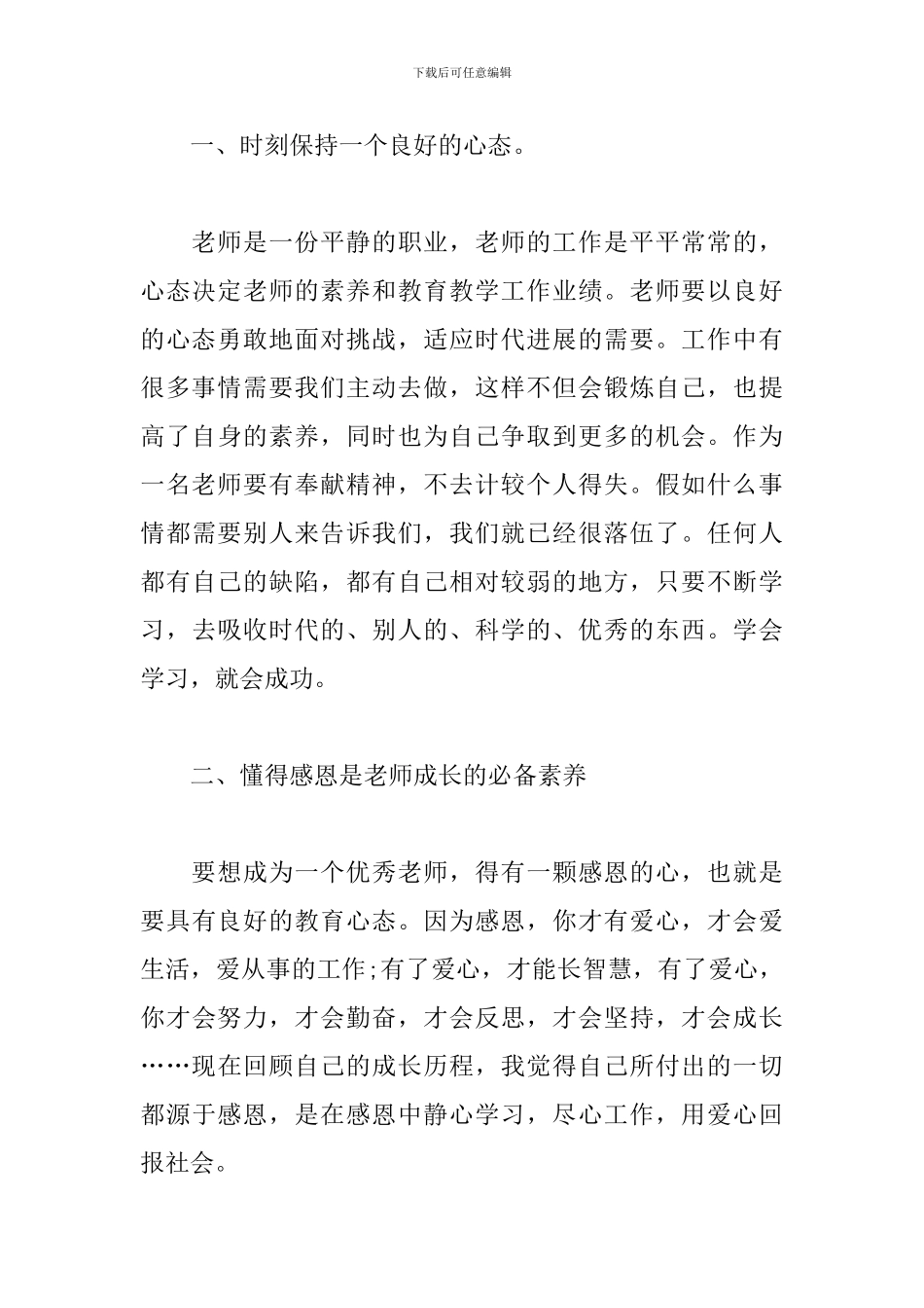 教师成长心得体会范本_第2页