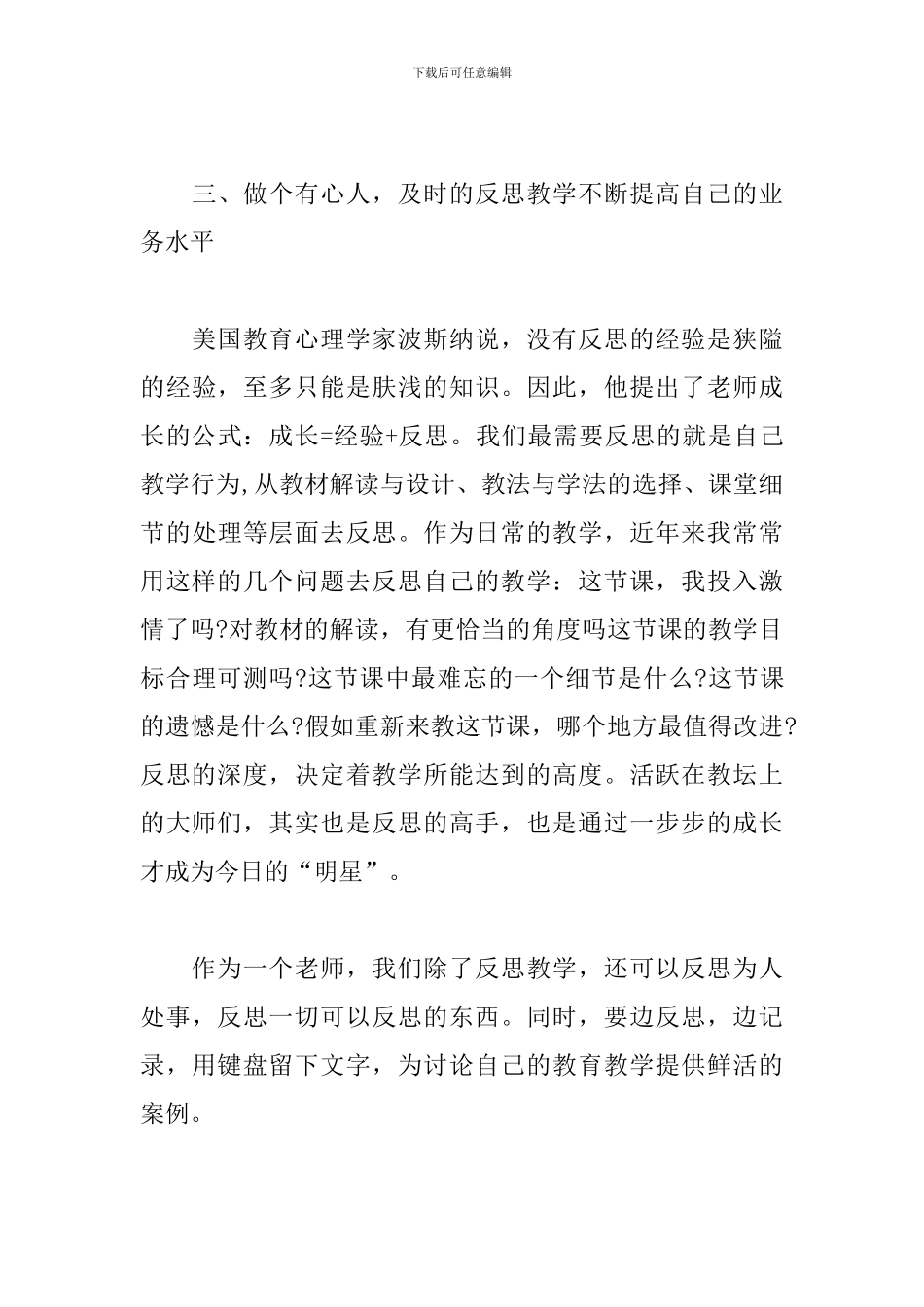 教师成长心得体会范本_第3页