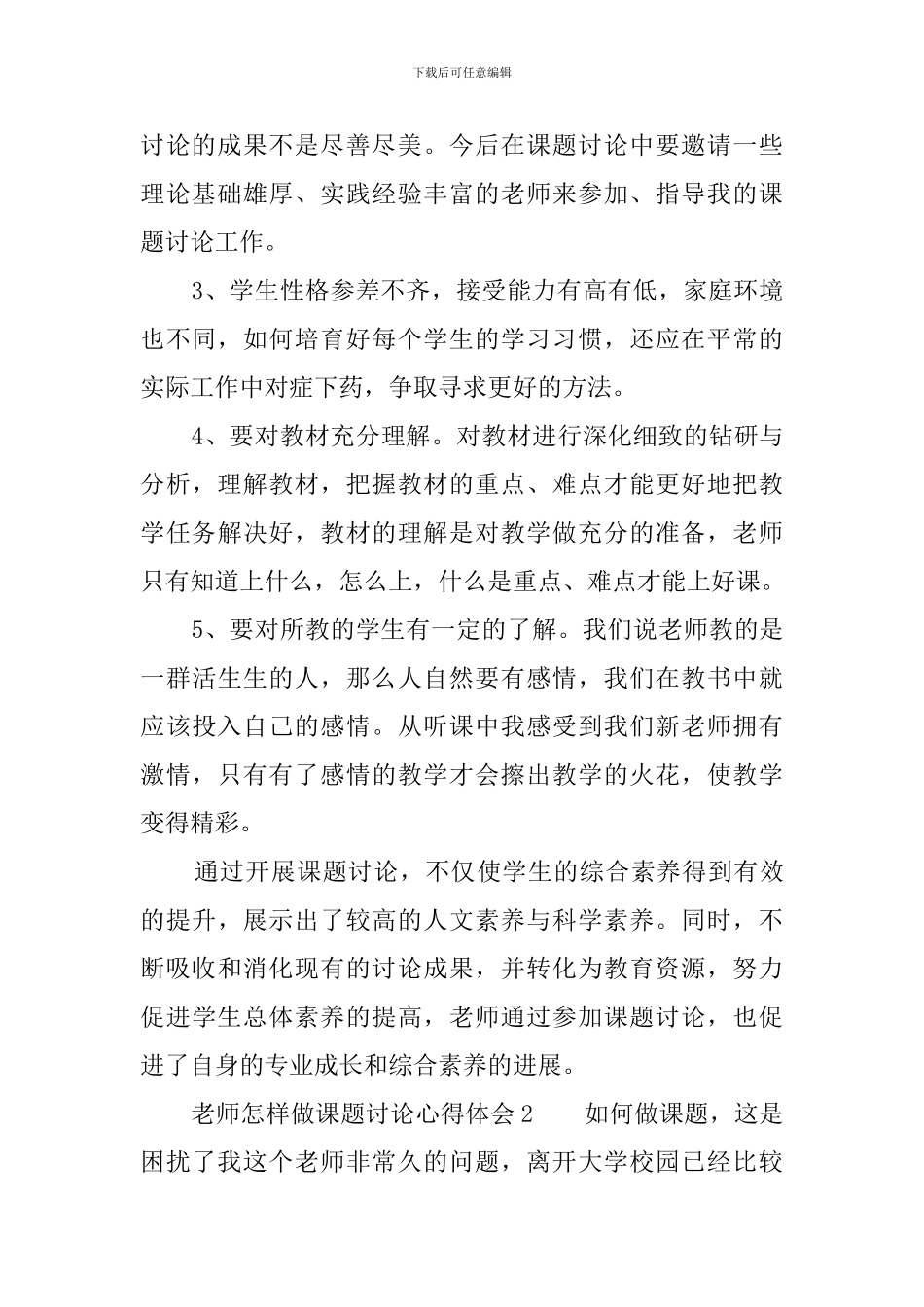 教师怎样做课题研究心得体会_第2页