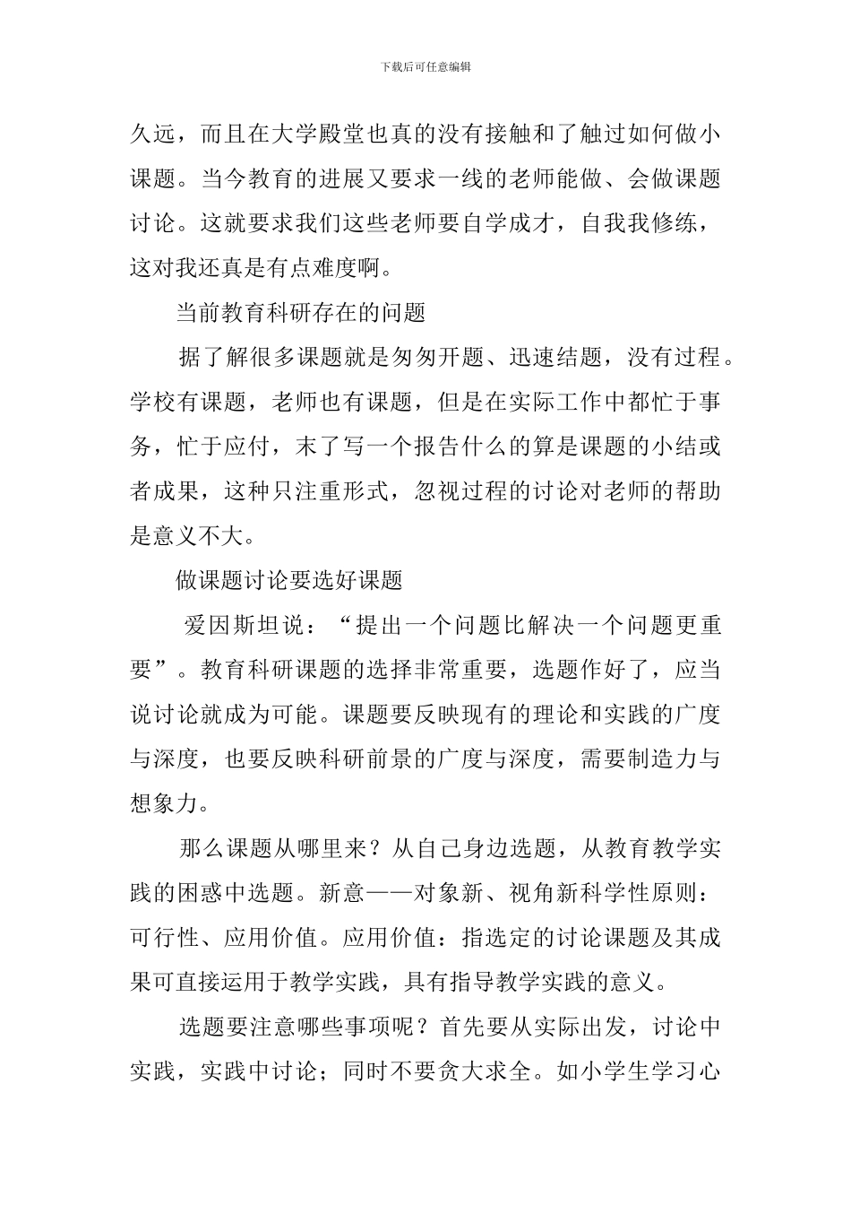 教师怎样做课题研究心得体会_第3页