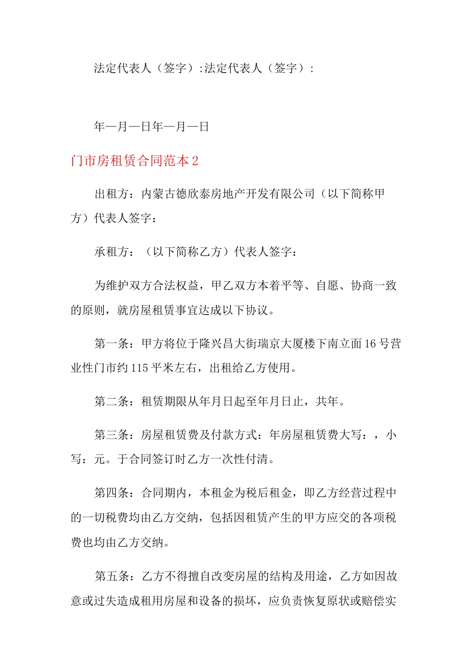 门市房租赁合同范本(15篇)_第3页