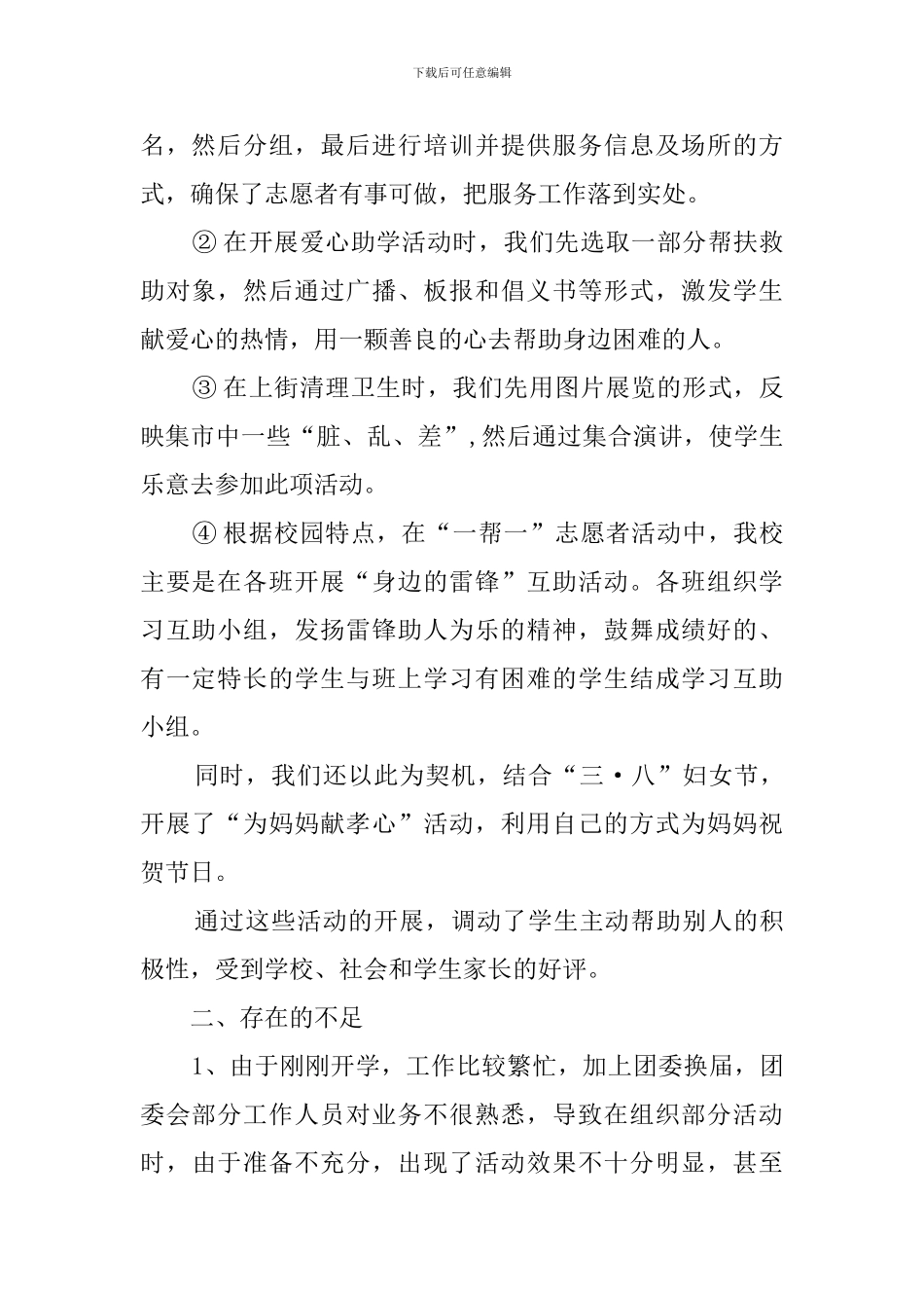 教师志愿者活动总结_第2页