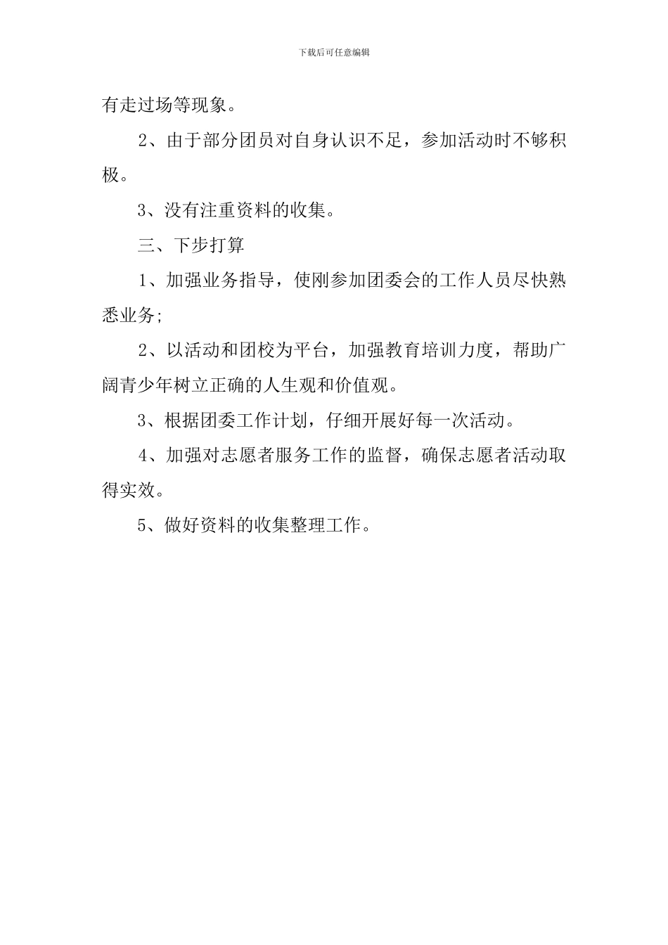 教师志愿者活动总结_第3页