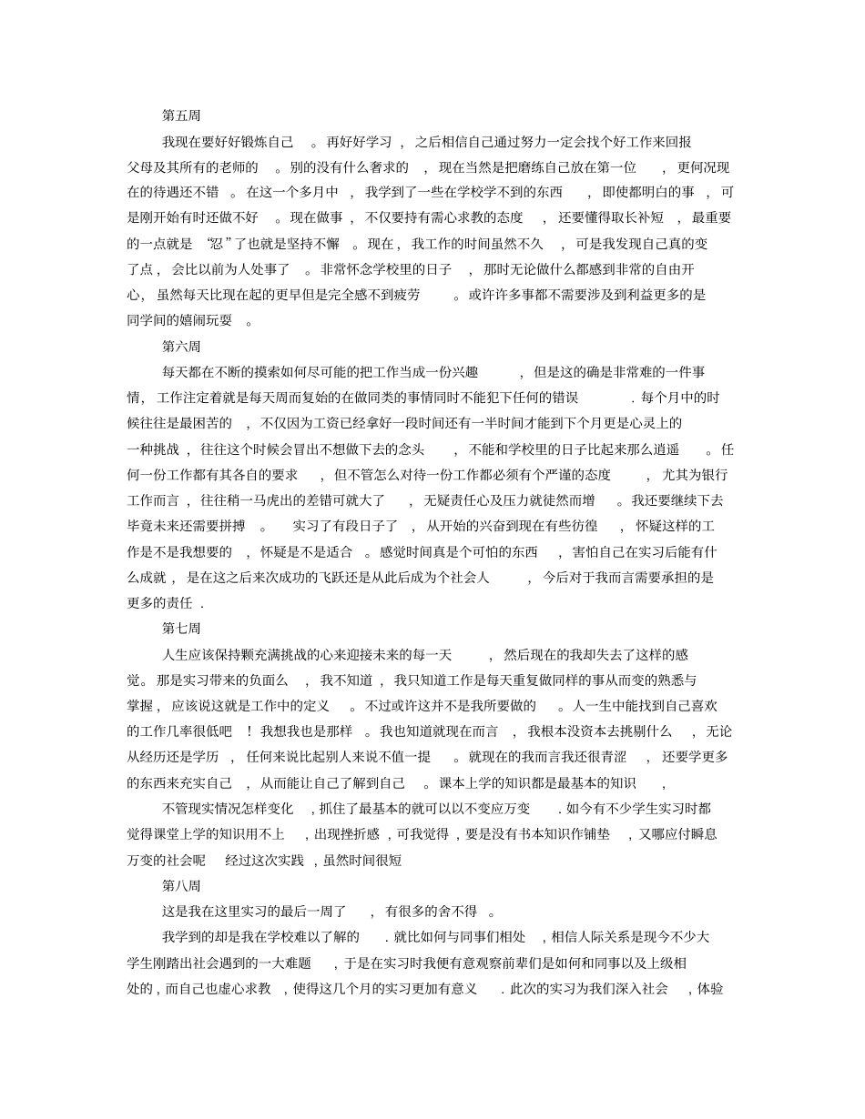 万能顶岗实习周记模板_第2页
