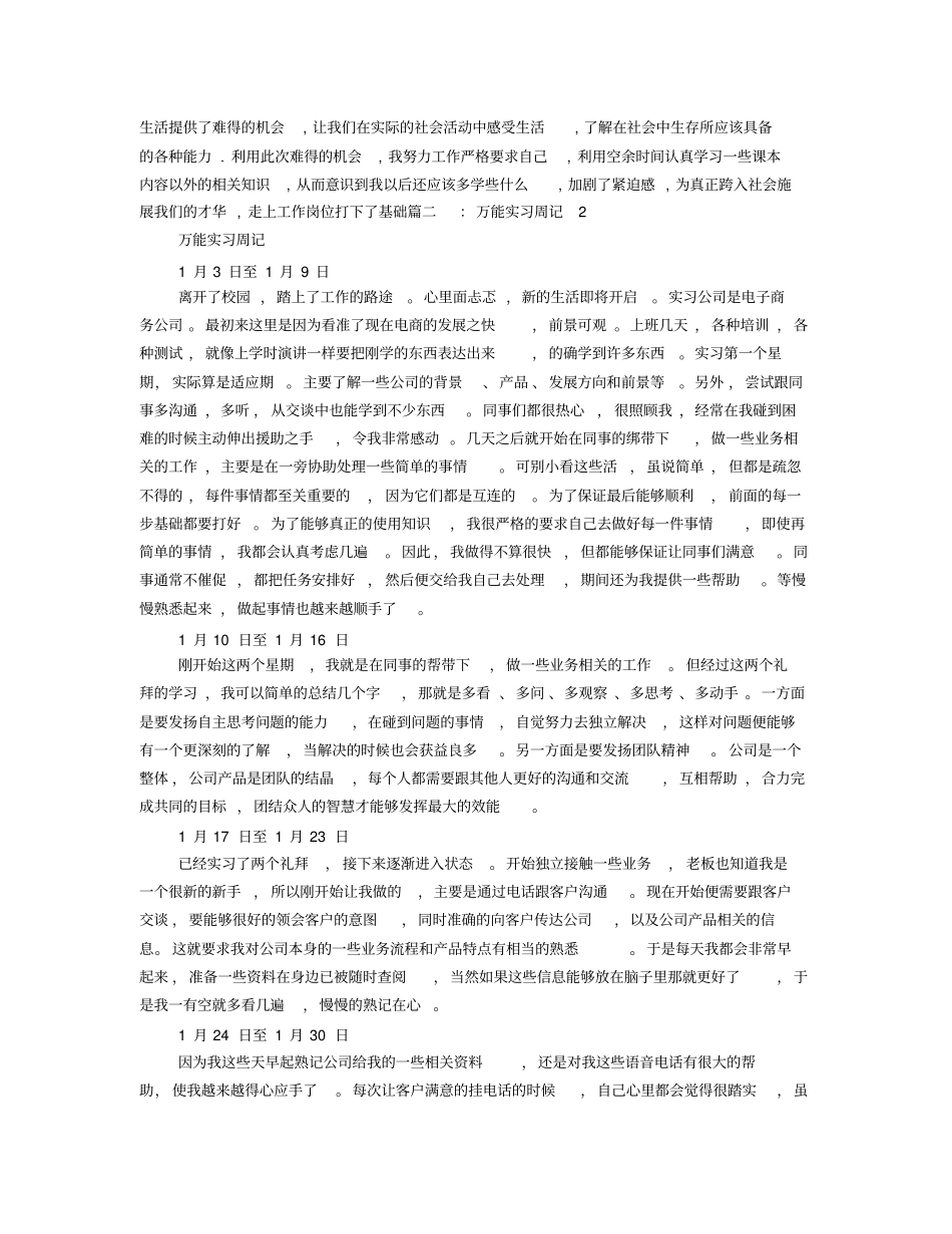 万能顶岗实习周记模板_第3页