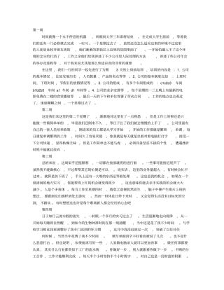 万能顶岗实习周记模板