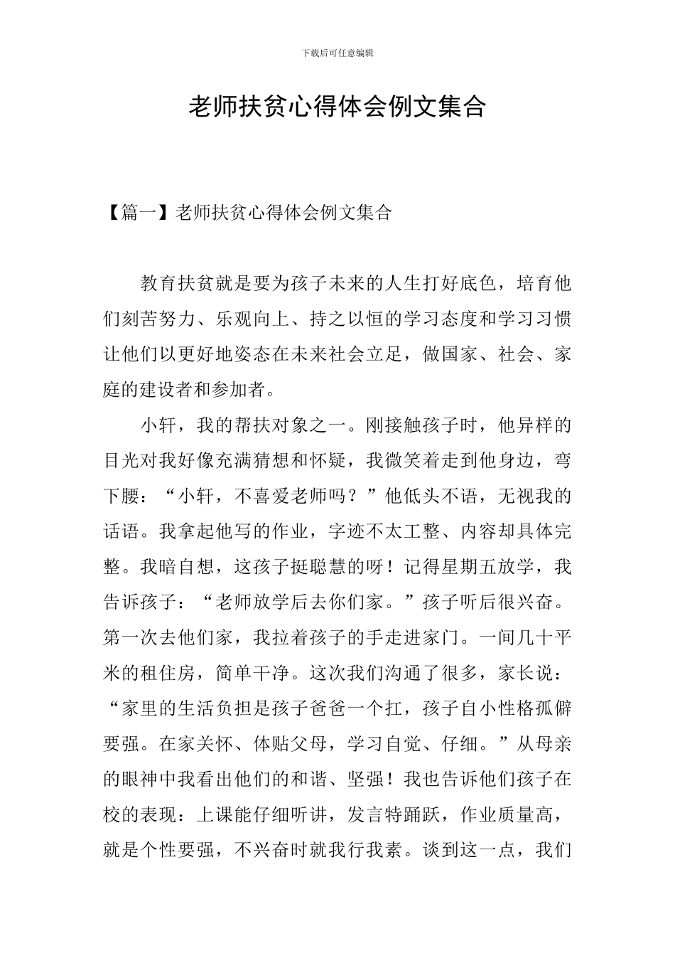 教师扶贫心得体会例文集合_第1页