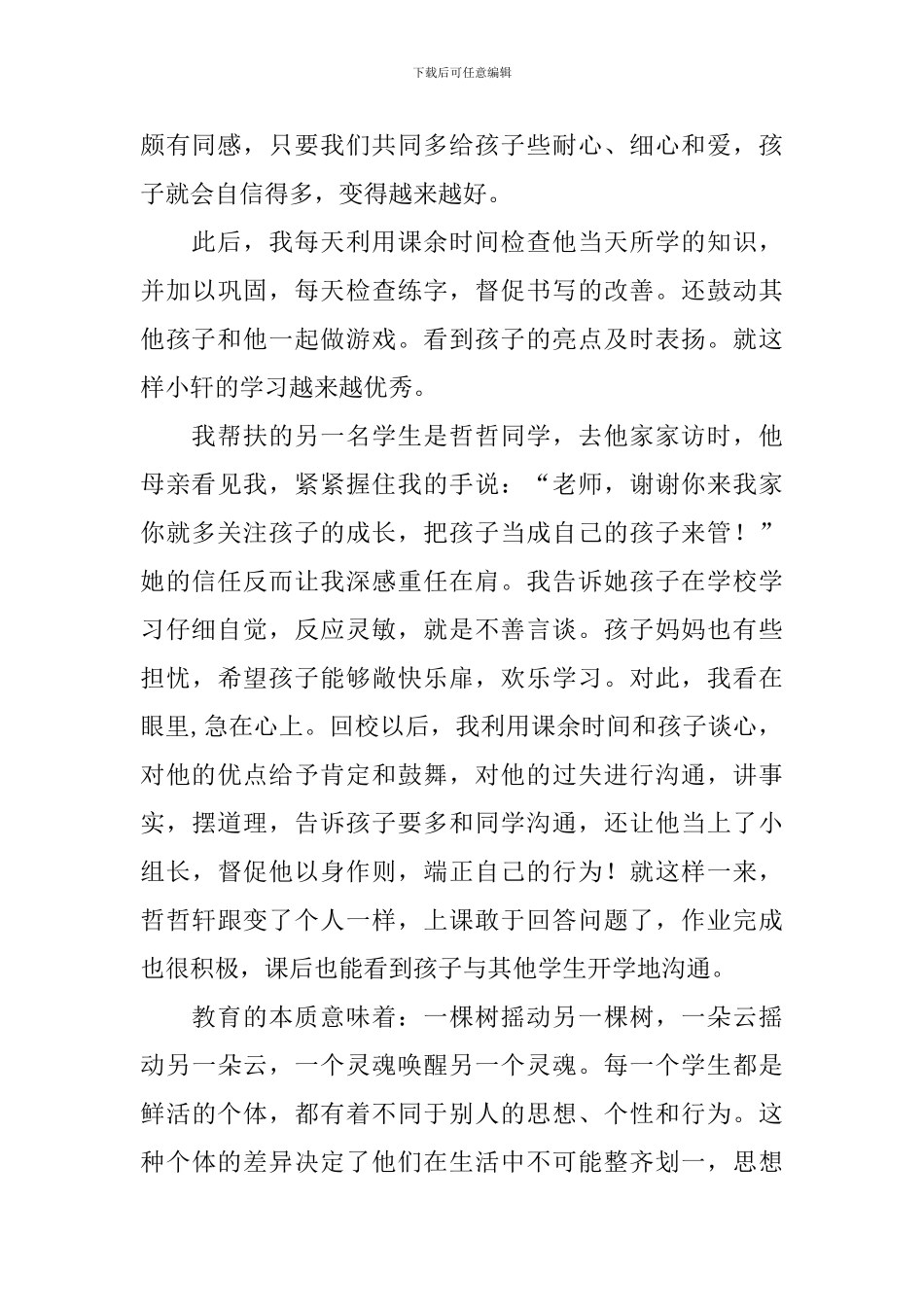 教师扶贫心得体会例文集合_第2页