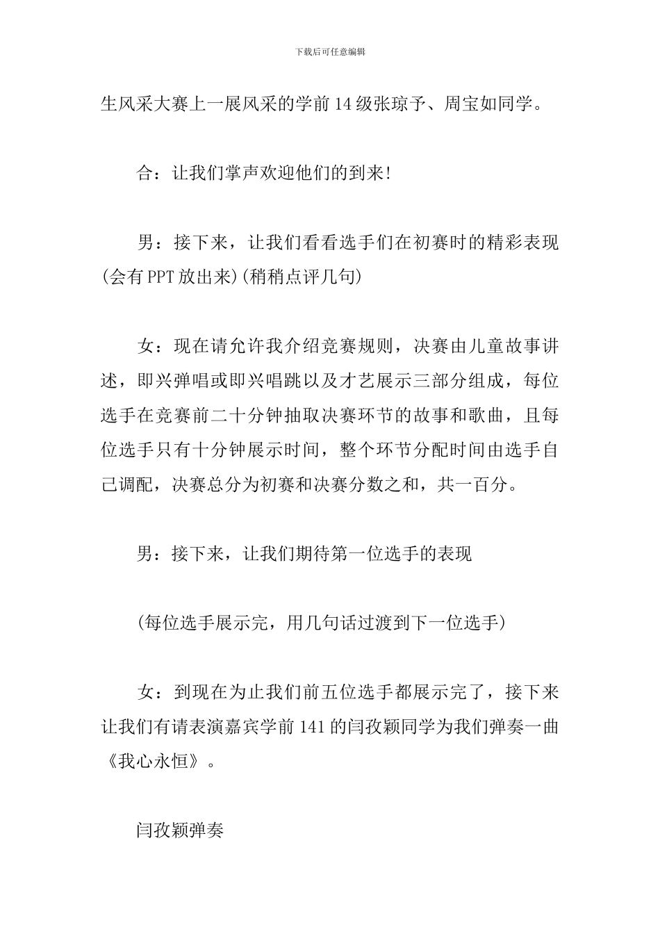 教师技能大赛主持词优秀范文_第2页