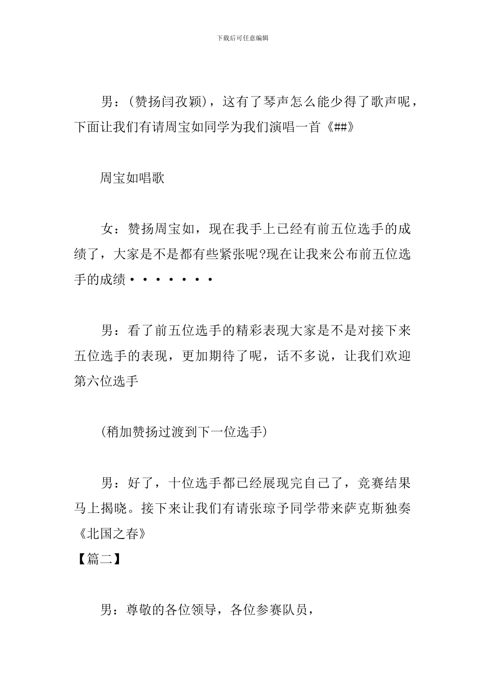 教师技能大赛主持词优秀范文_第3页