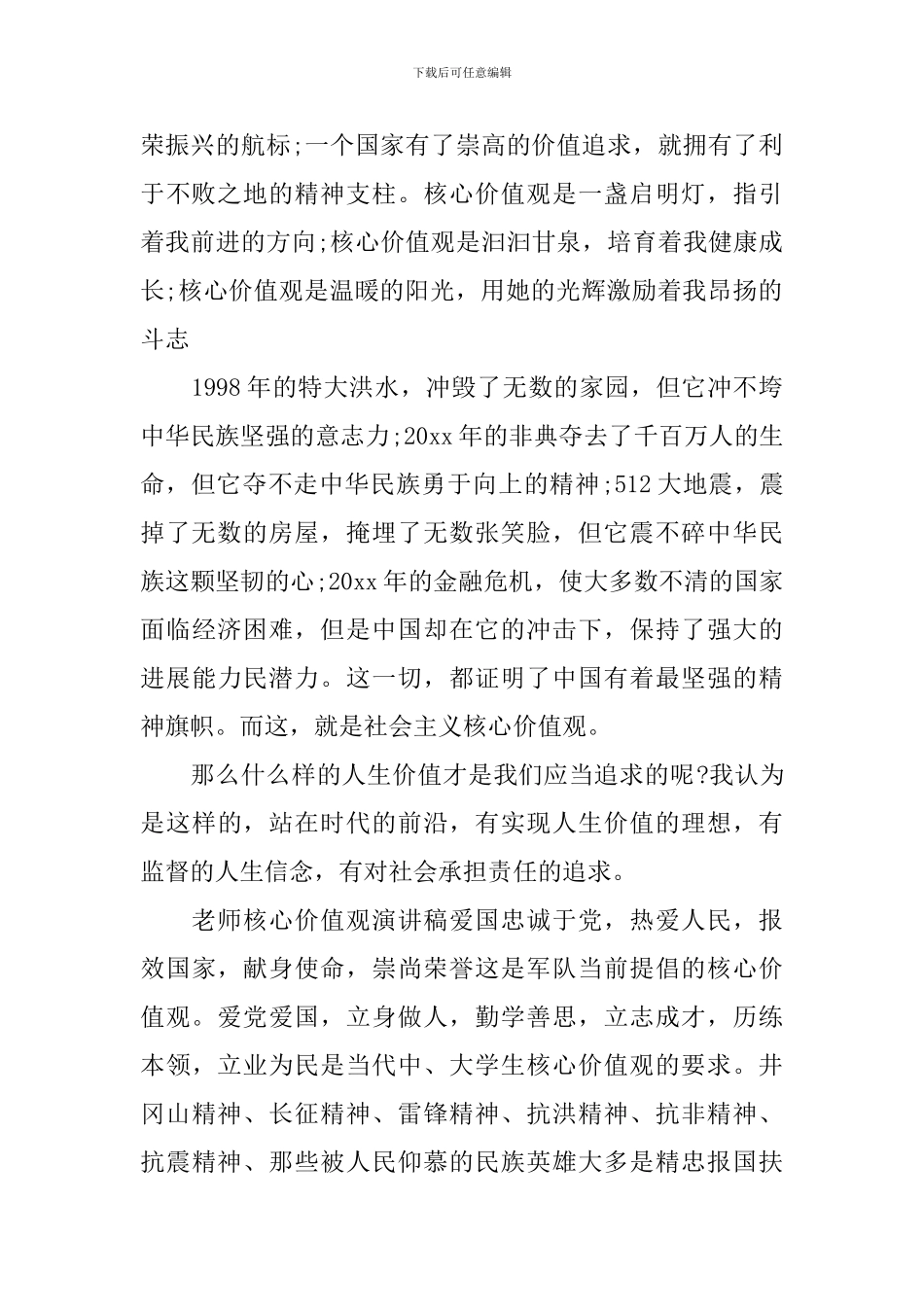 教师我的价值观演讲稿_第2页
