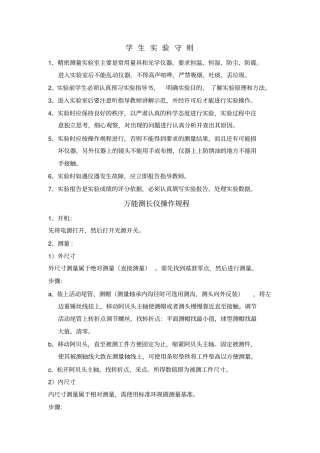 万能测长仪测内径试验指导书