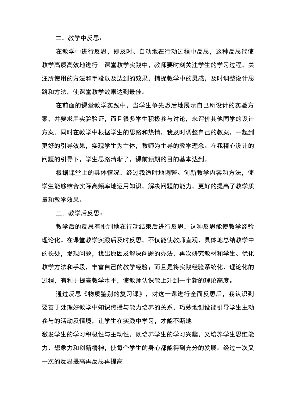 如何进行教学反思_第2页