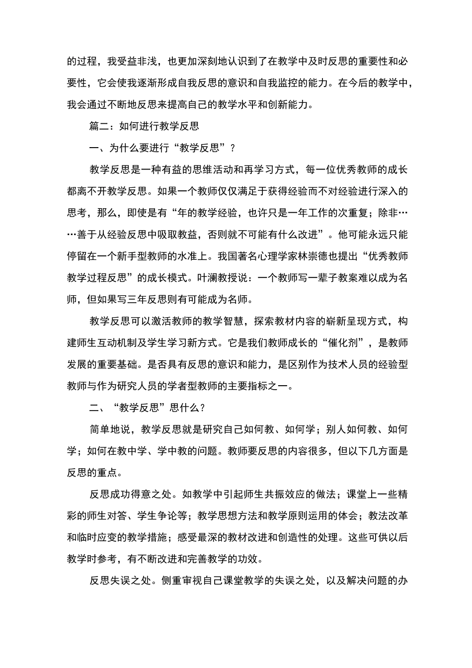 如何进行教学反思_第3页