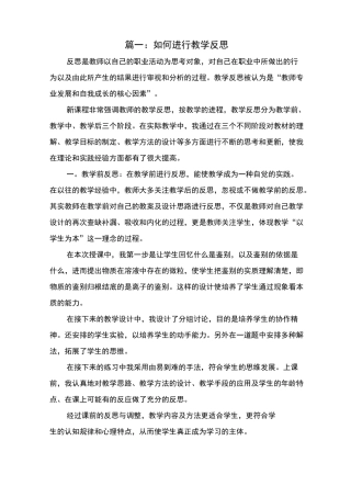 如何进行教学反思