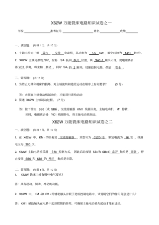 万能铣床电路知识试卷全