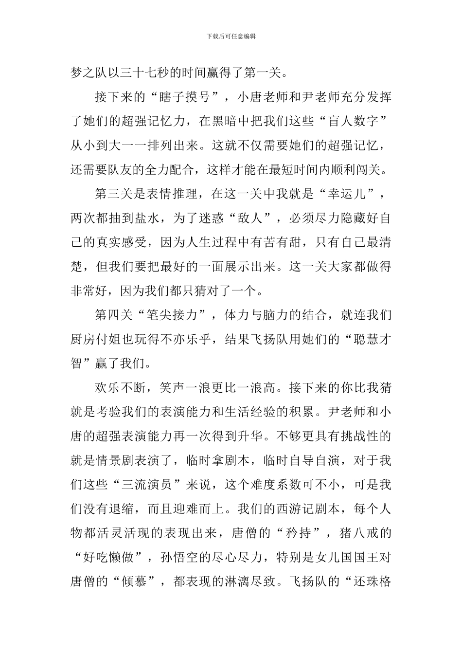 教师拓展活动总结_第2页