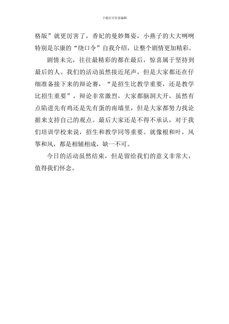 教师拓展活动总结_第3页