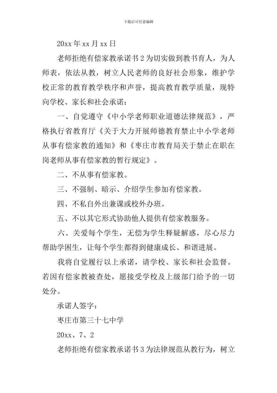 教师拒绝有偿家教承诺书_第2页