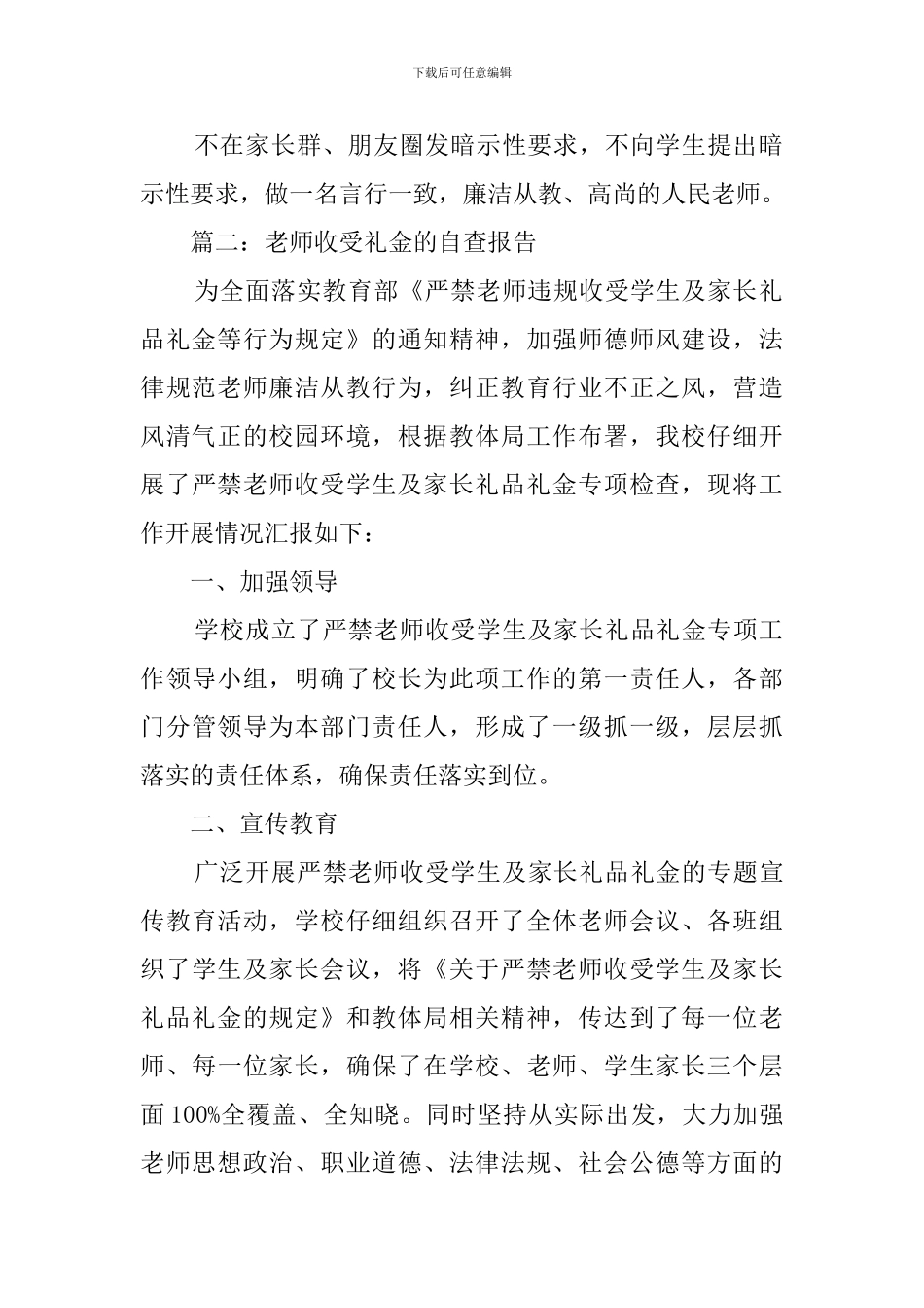 教师收受礼金的年度自查报告范文_第2页