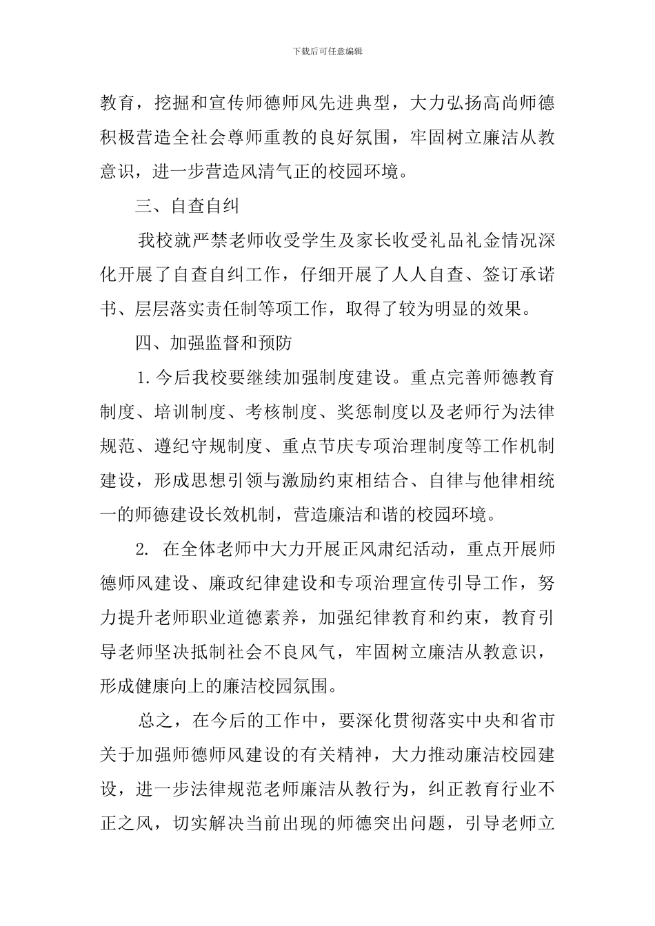 教师收受礼金的年度自查报告范文_第3页