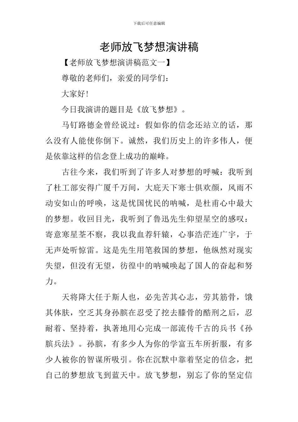 教师放飞梦想演讲稿_第1页