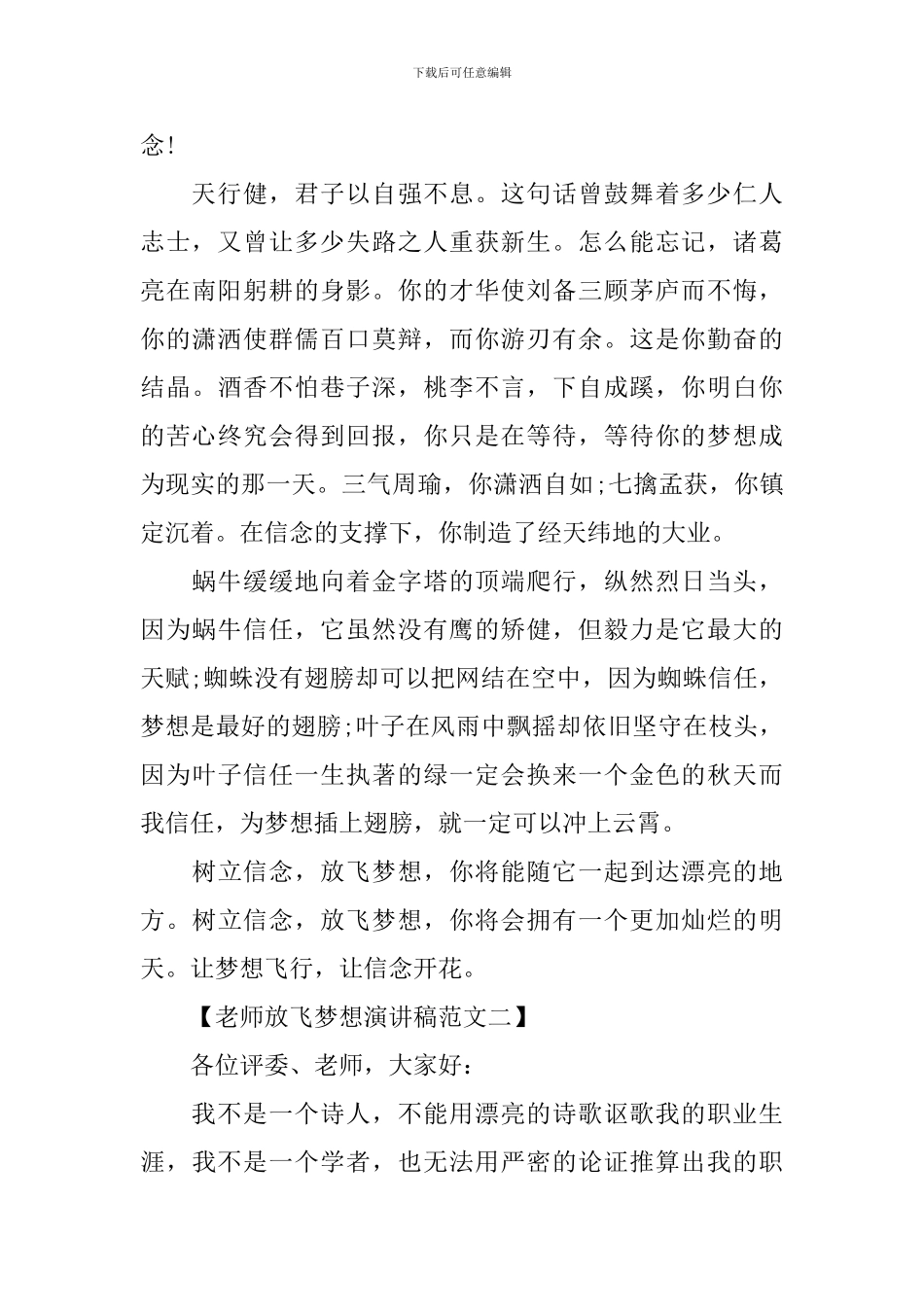 教师放飞梦想演讲稿_第2页