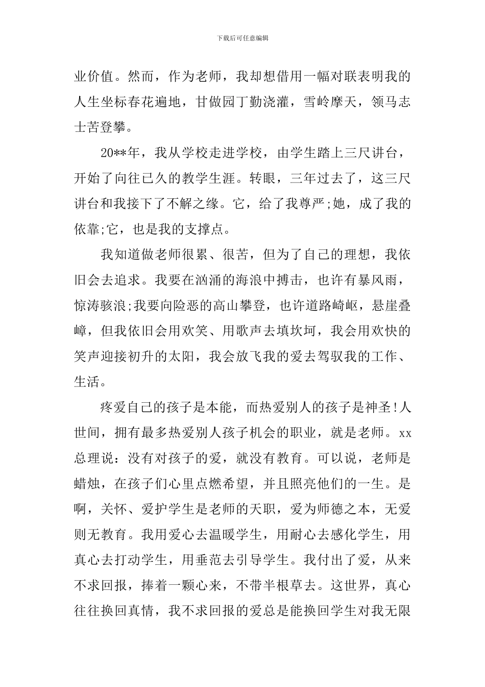教师放飞梦想演讲稿_第3页