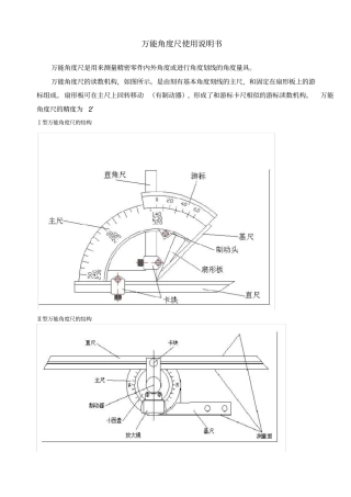 万能角度尺使用说明
